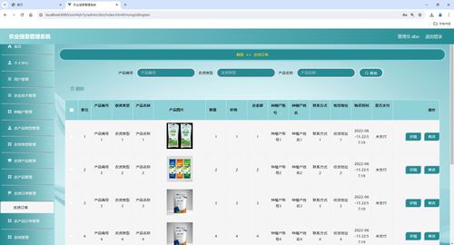 SSM農(nóng)業(yè)信息與農(nóng)產(chǎn)品管理系統(tǒng) 源碼、數(shù)據(jù)庫(kù)、論文、PPT及一體化技術(shù)服務(wù)方案
